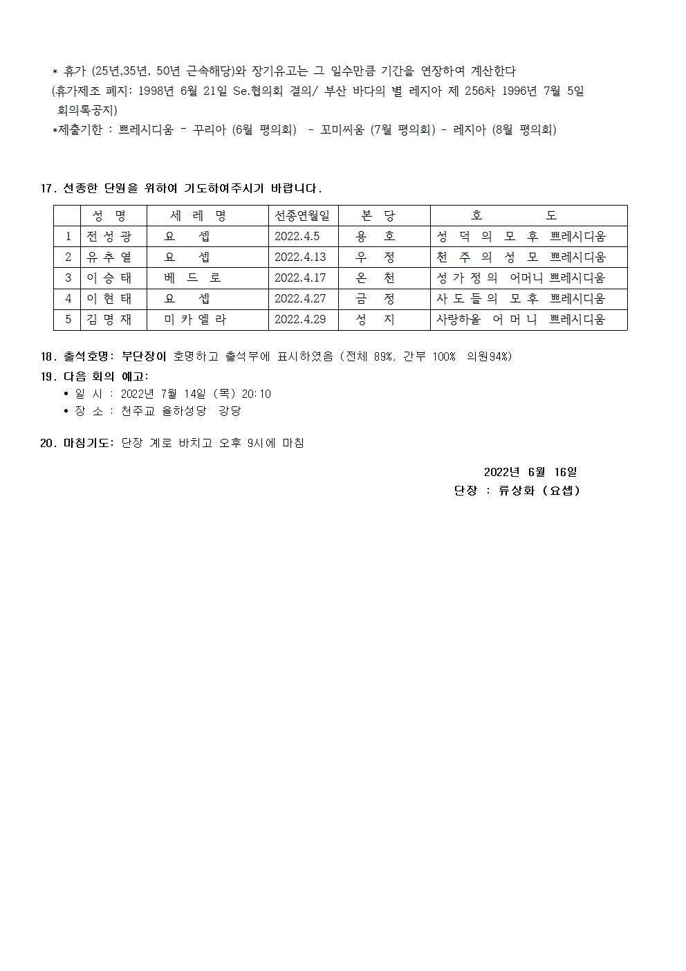 제 141차 평의회 회의록005.jpg