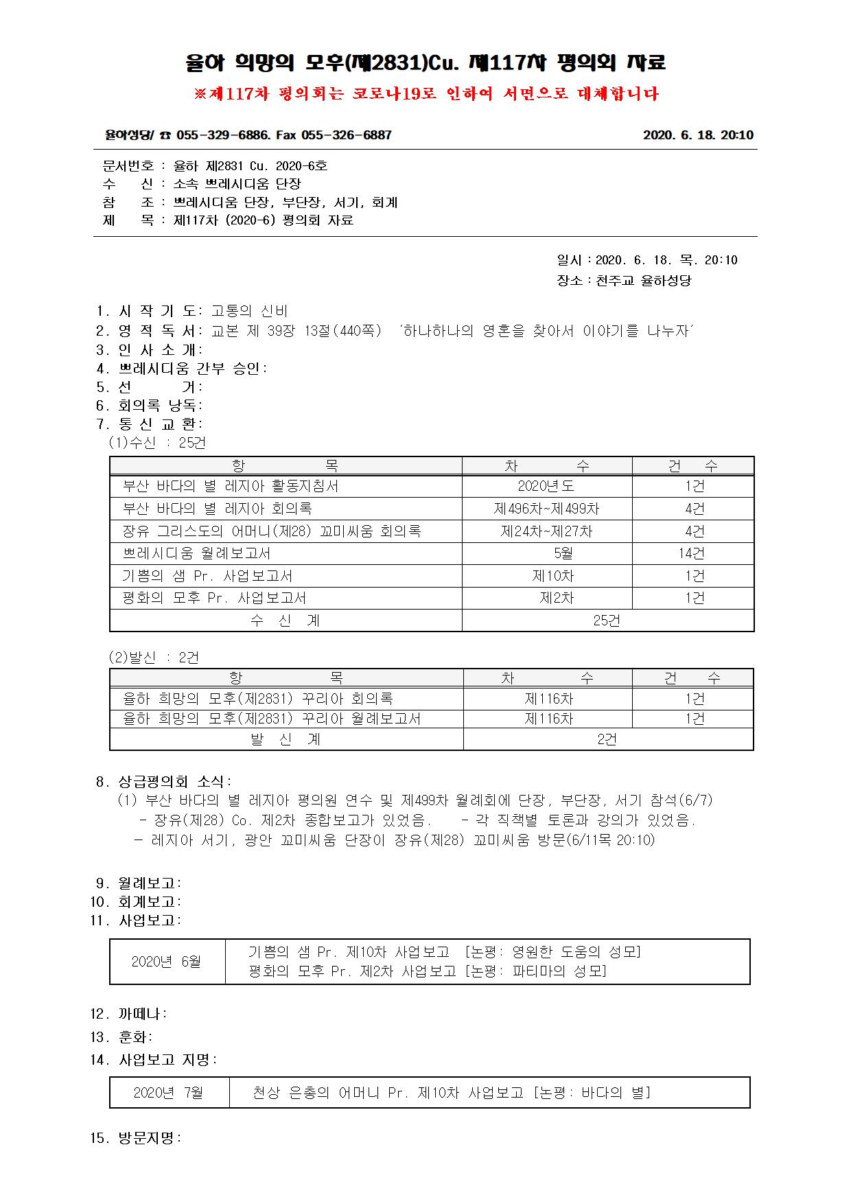 117차 평의회 자료001.jpg