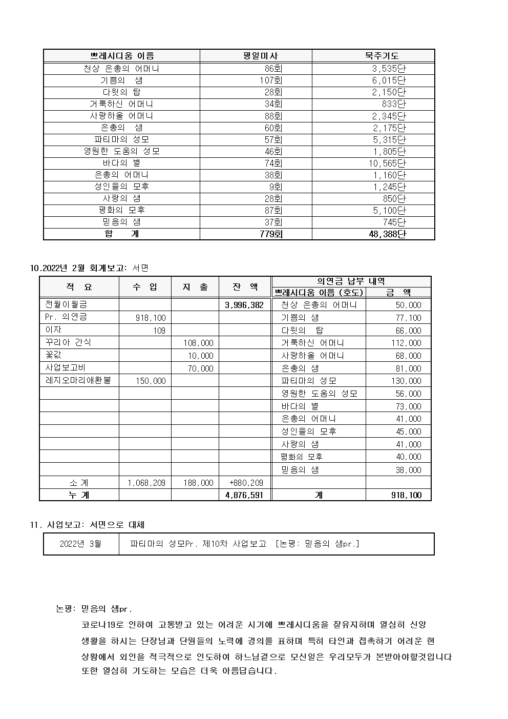 138차평의회 회의록003.png