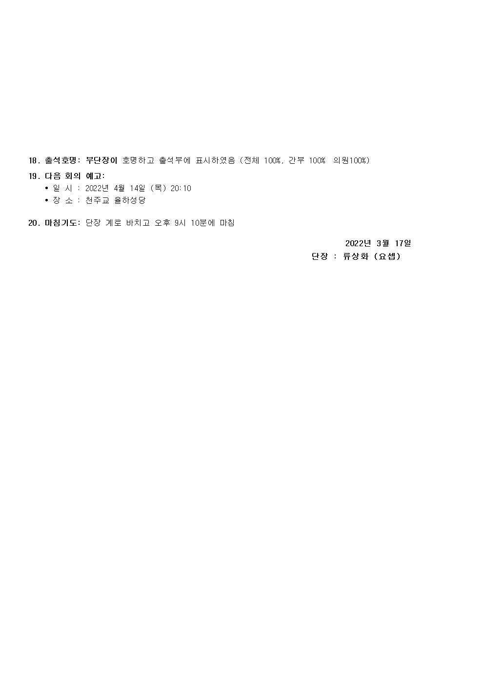 138차평의회 회의록005.png