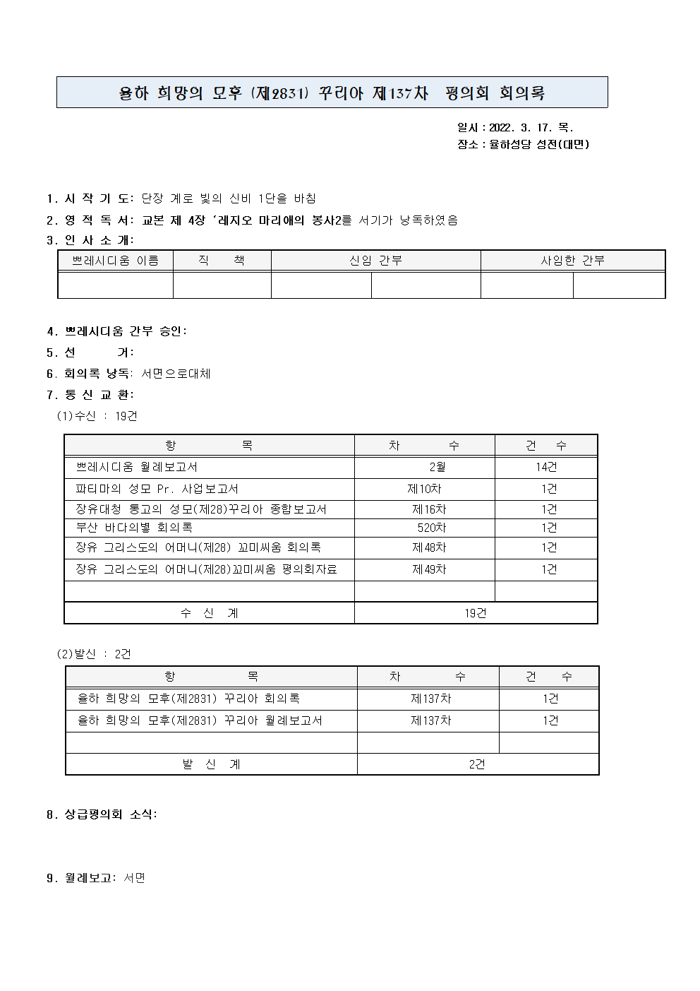 138차평의회 회의록002.png