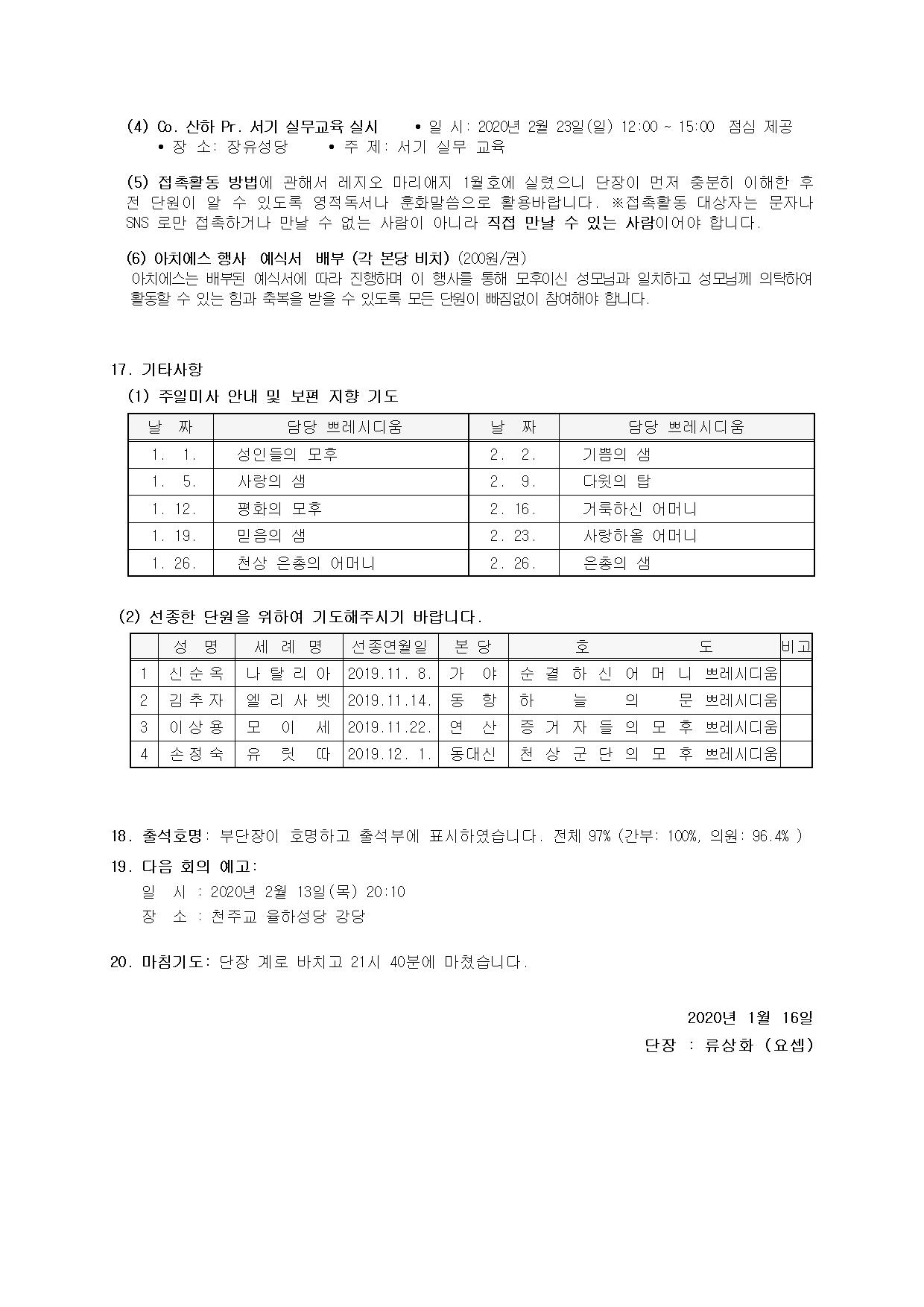 제112차 평의회 회의록-20200116005.jpg