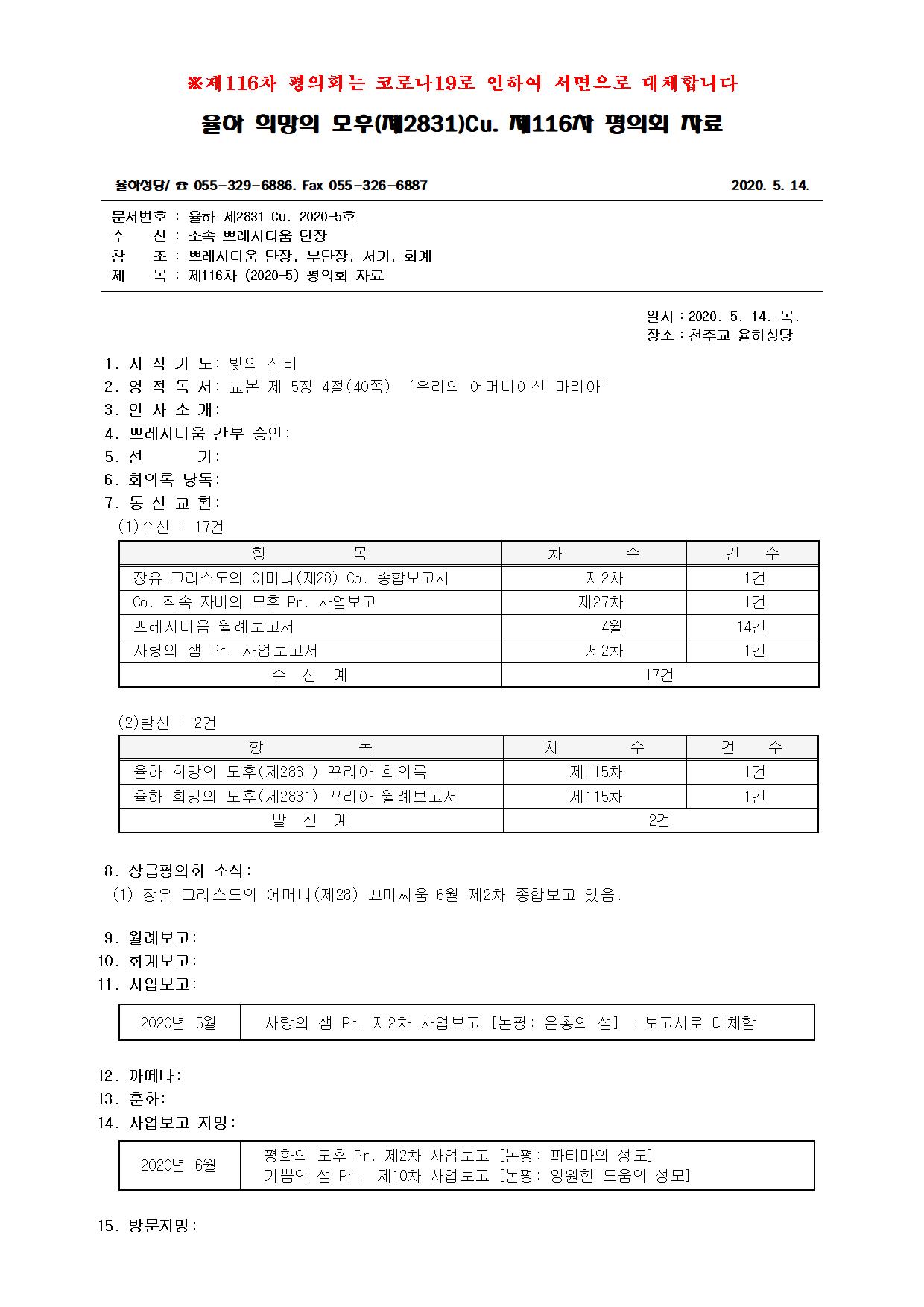 제116차평의회자료001.jpg