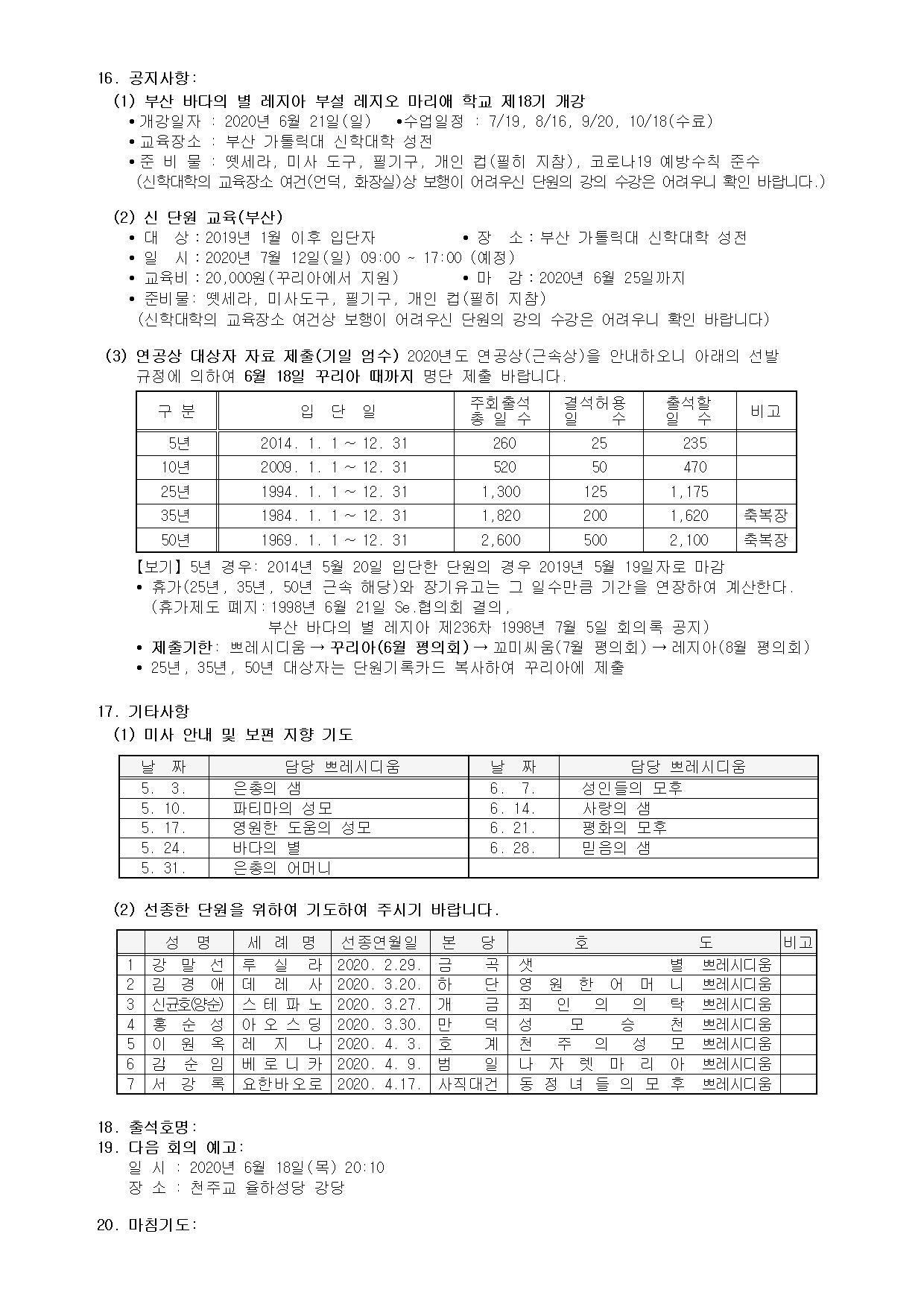 제116차평의회자료002.jpg