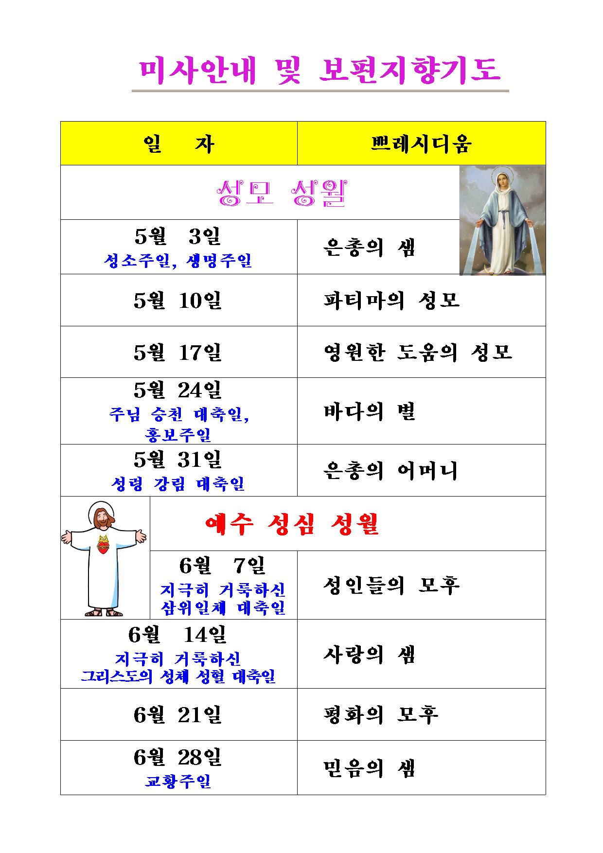 5, 6월 미사안내001001.jpg