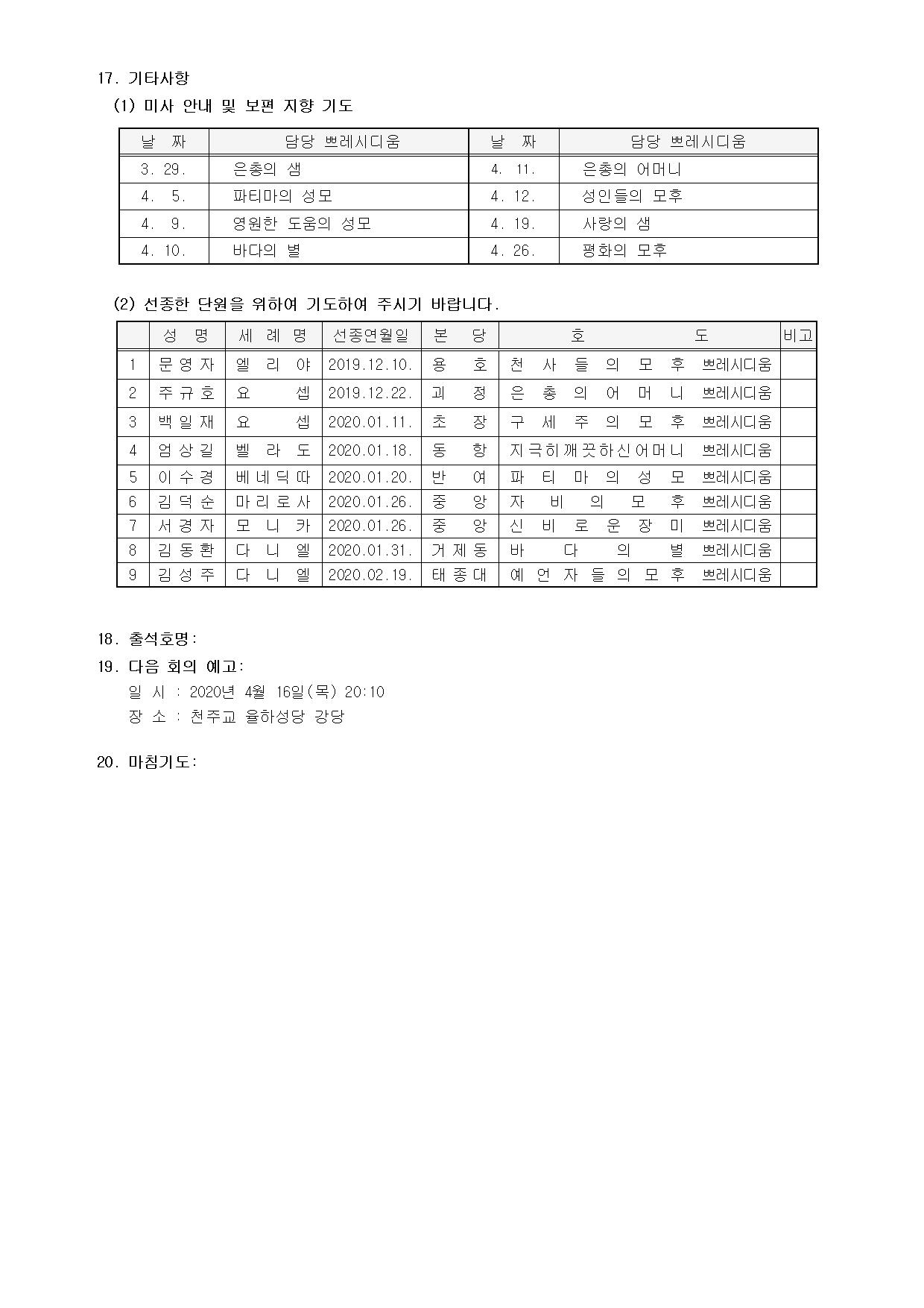 제114차평의회자료003.jpg