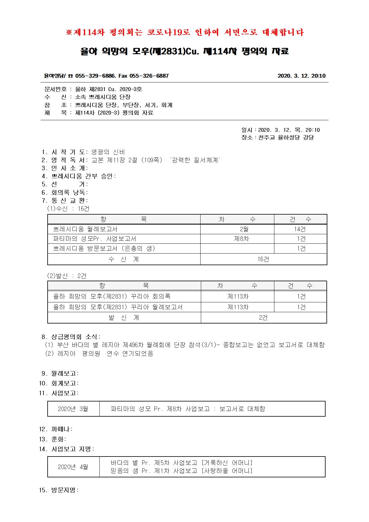 제114차평의회자료001.jpg