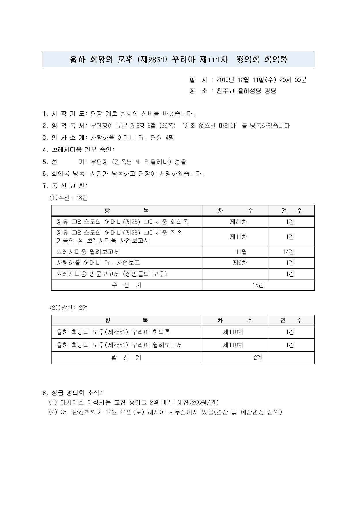 제111차 평의회 회의록002.jpg