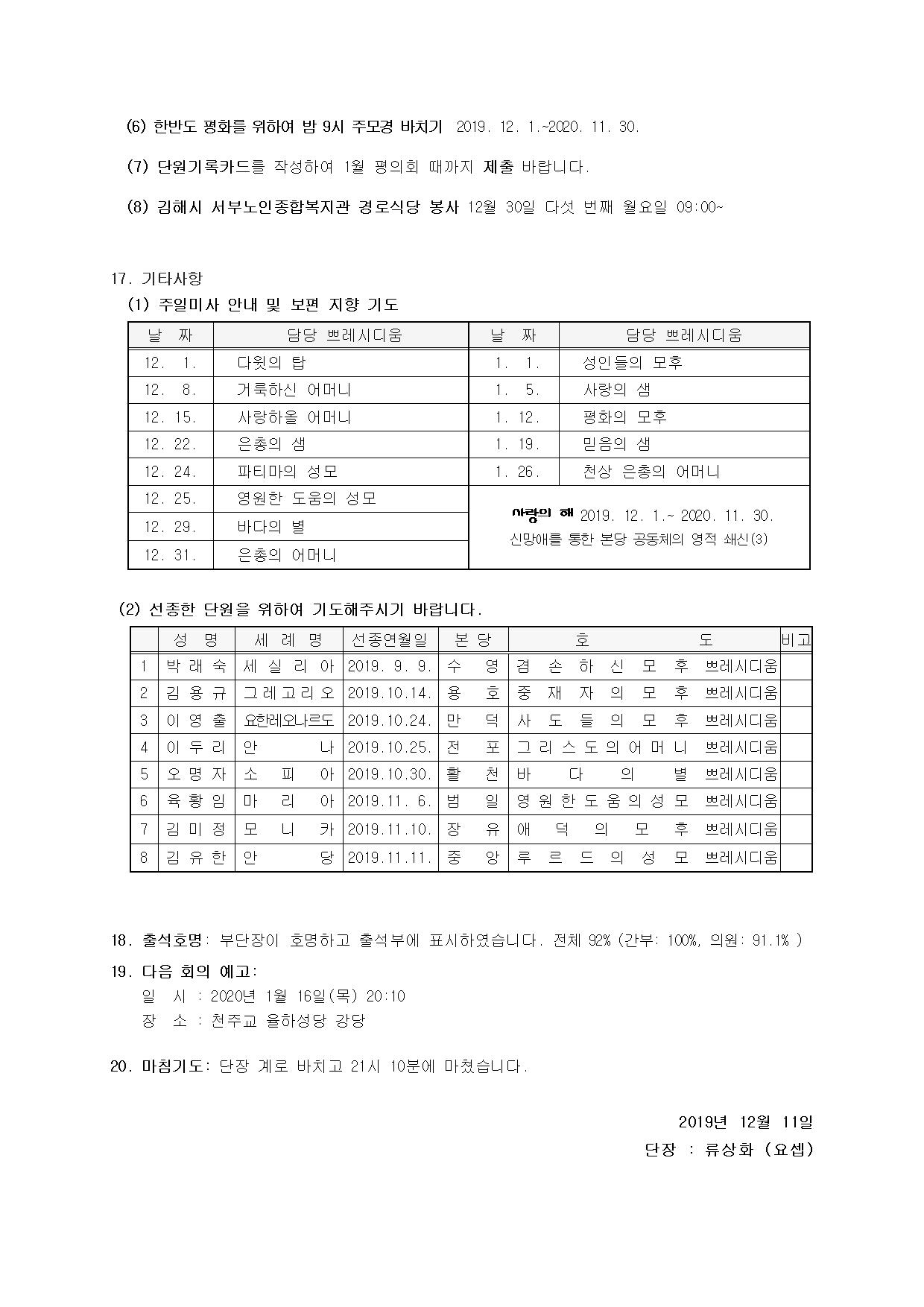 제111차 평의회 회의록005.jpg