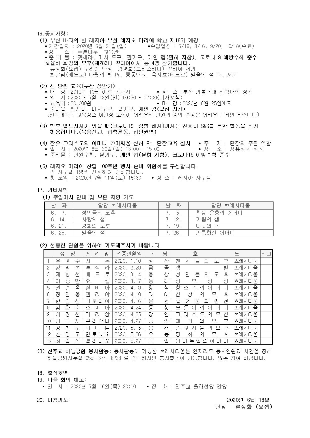 117차 평의회 회의록004.jpg