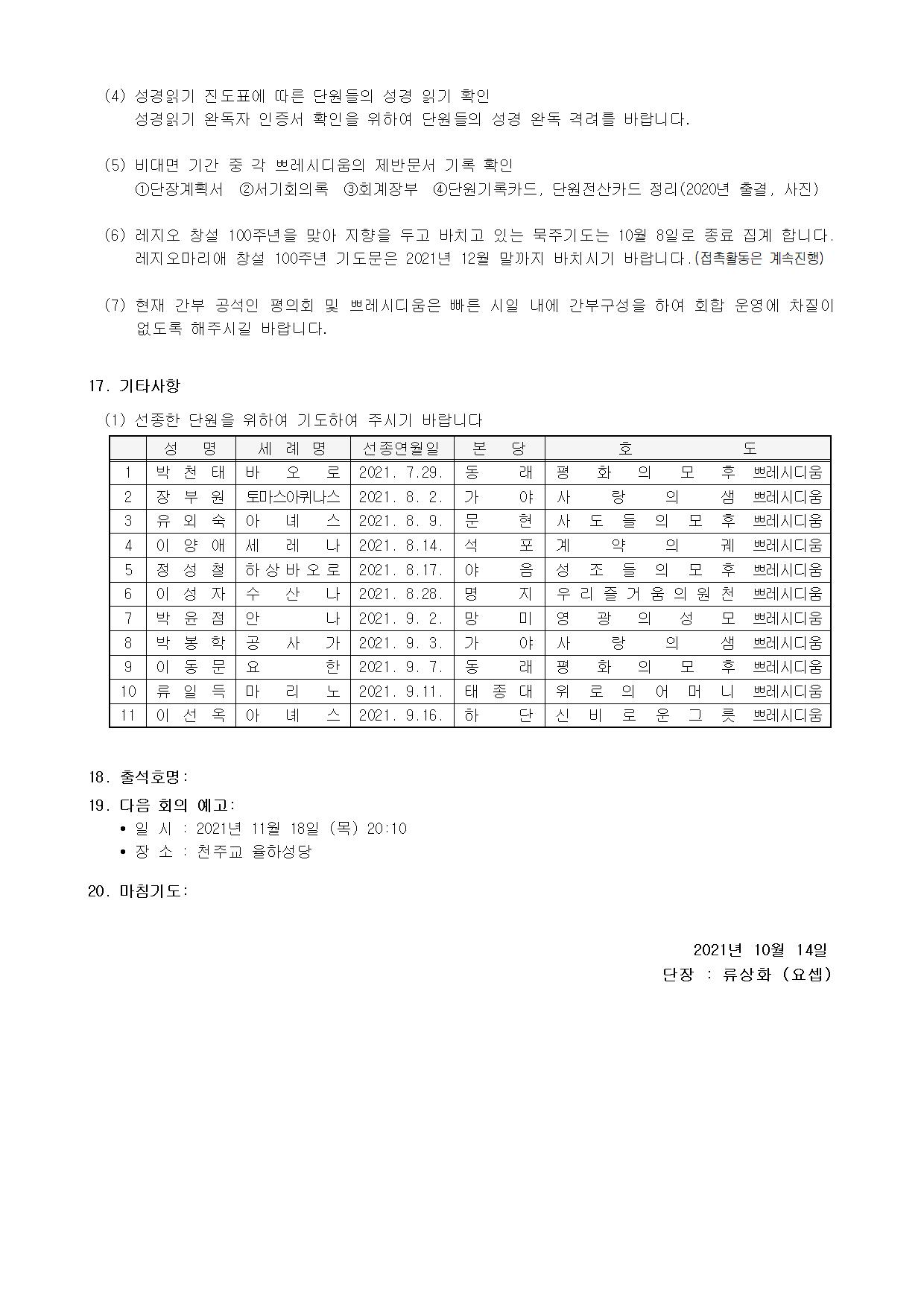 제133차 평의회 회의록004.jpg