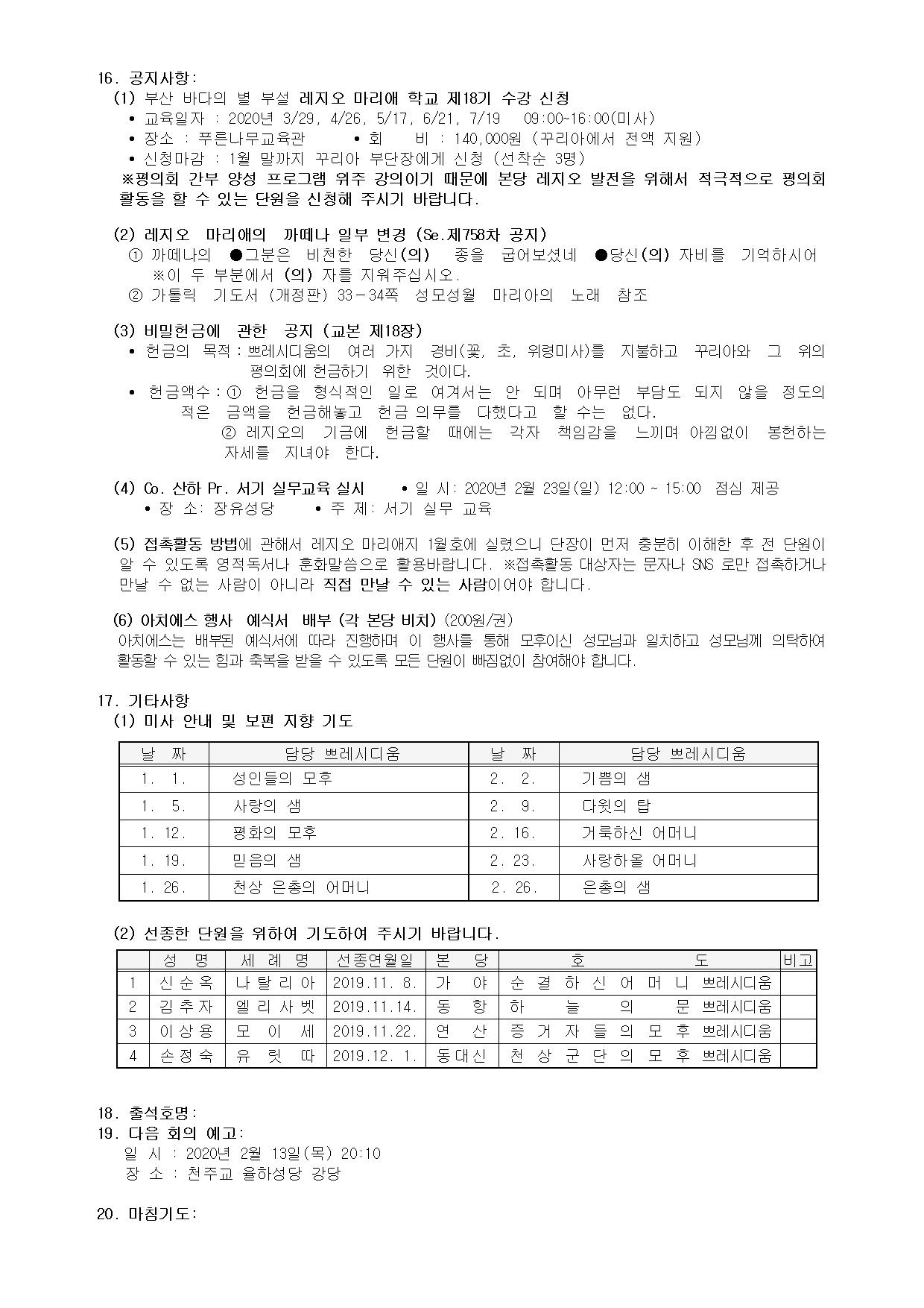 제112차평의회자료002.jpg