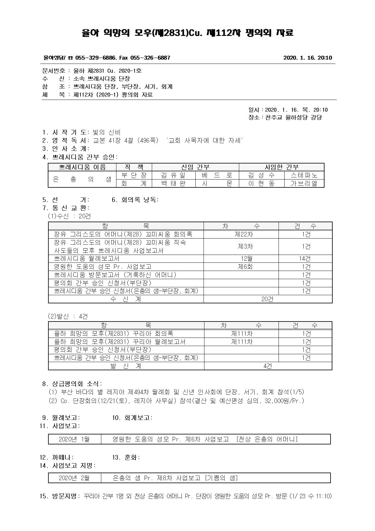 제112차평의회자료001.jpg