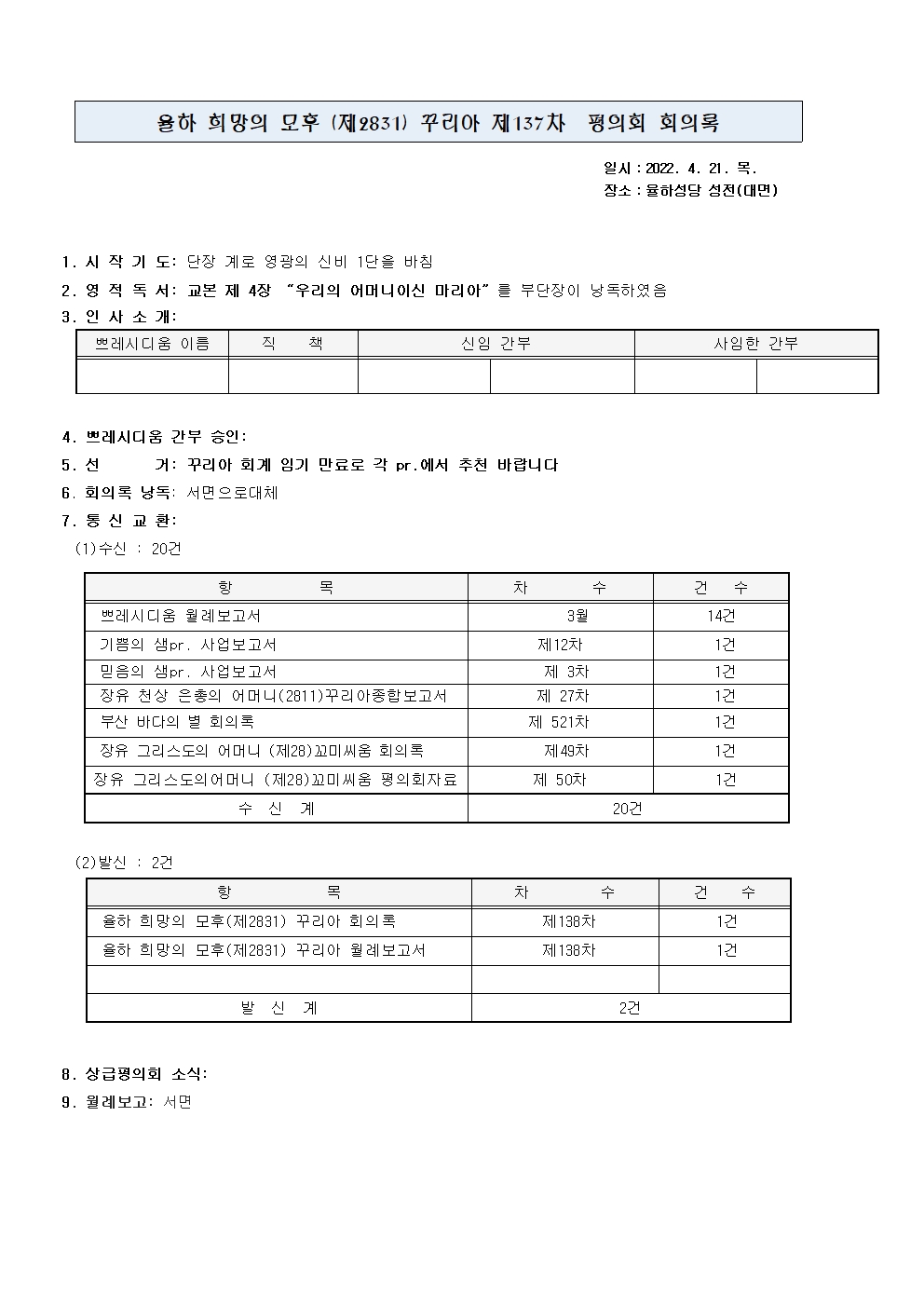 제139차평의회회의록002.jpg