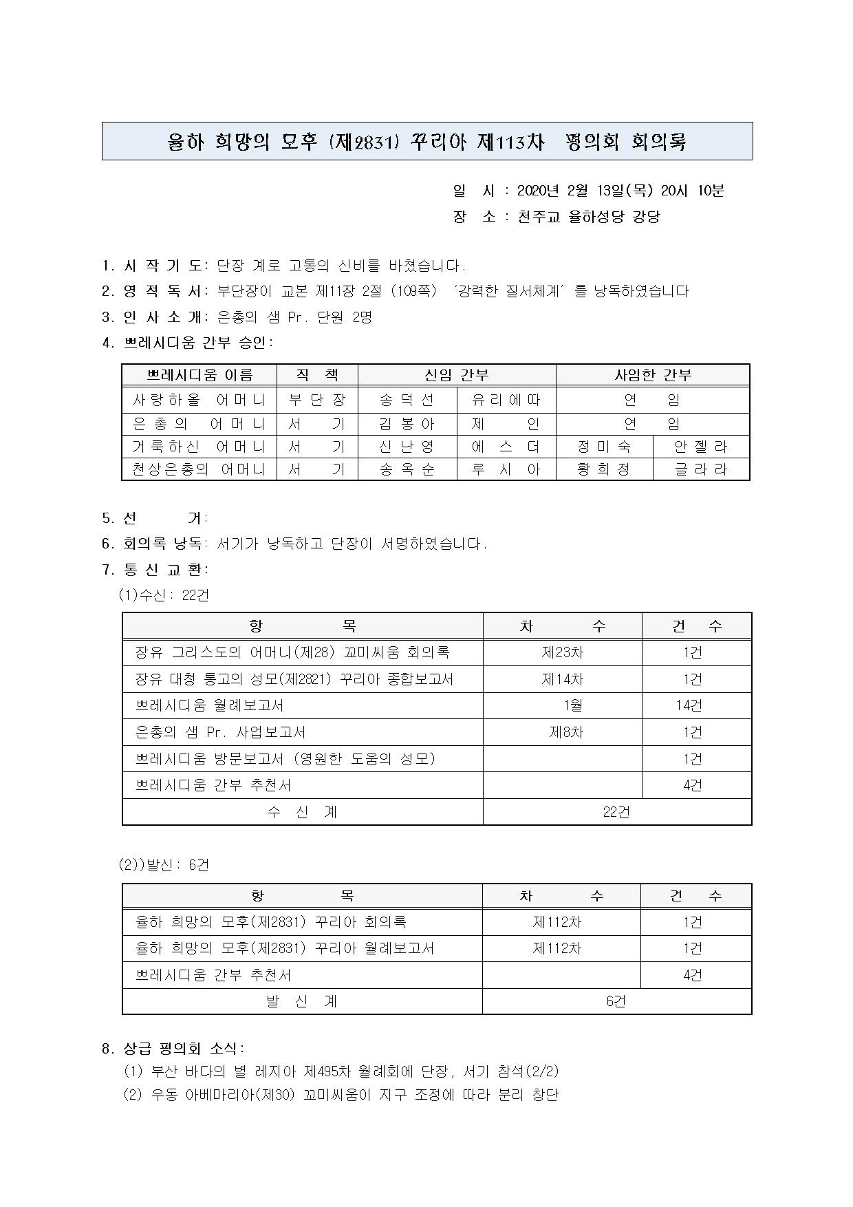 제113차 평의회 회의록002.jpg