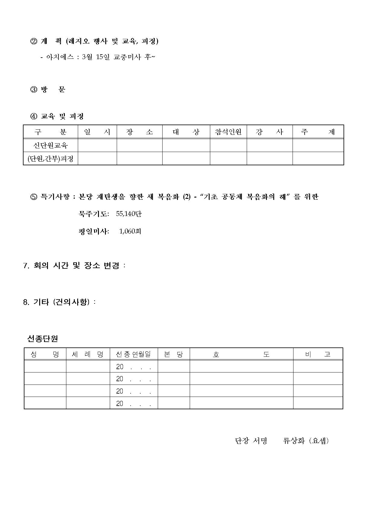 제113차 평의회 월례보고서002.jpg