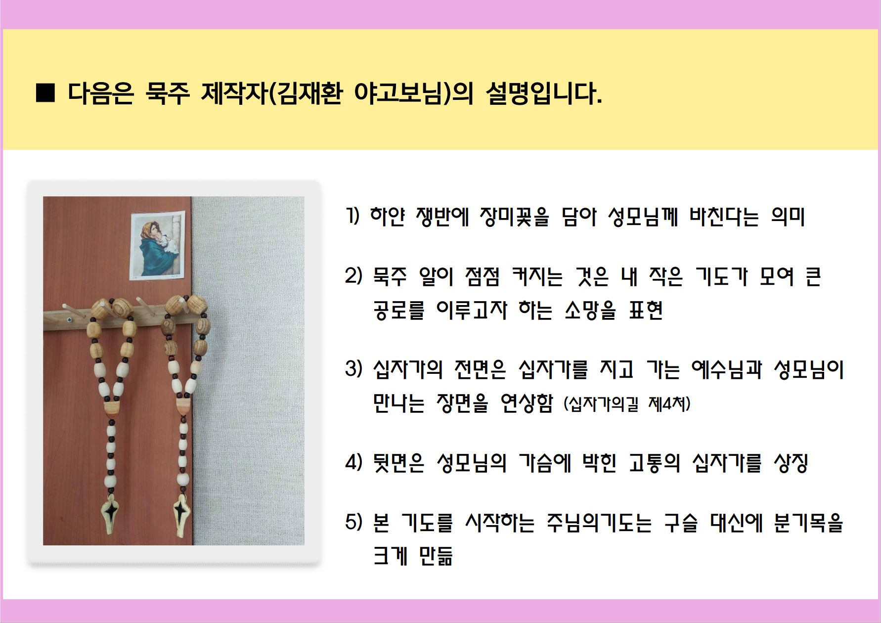 김재환야고보제작묵주설명.jpg