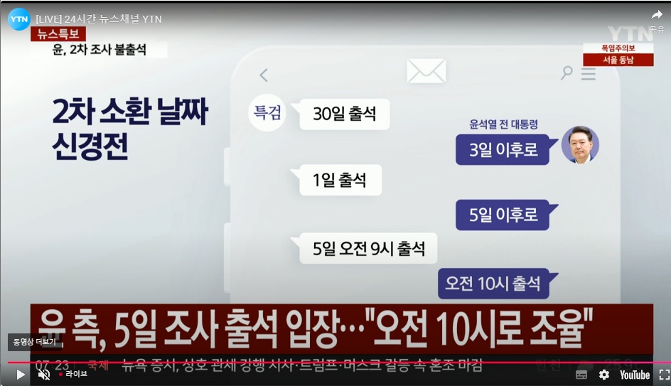 윤의소환날자신경전.jpg