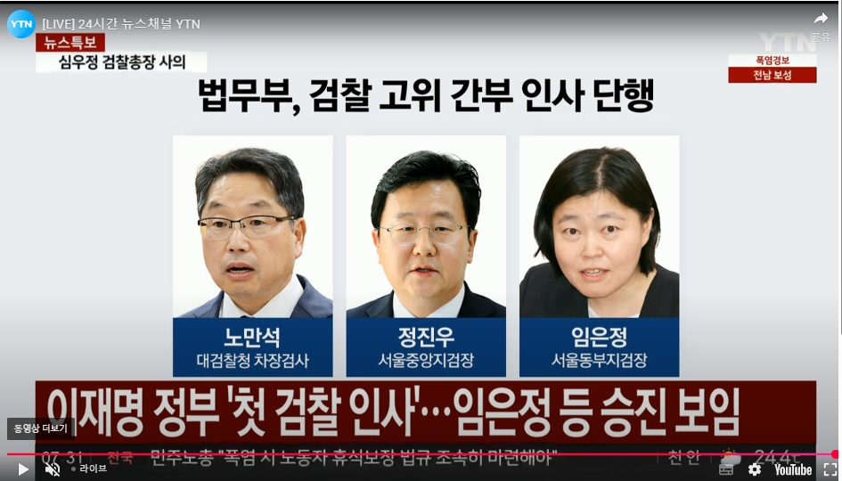 검찰개혁인사2.jpg