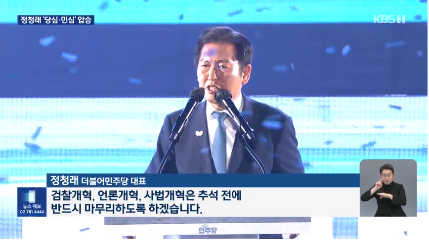 정청래당대표.PNG