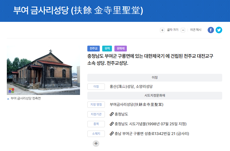금사리성당(부여).png