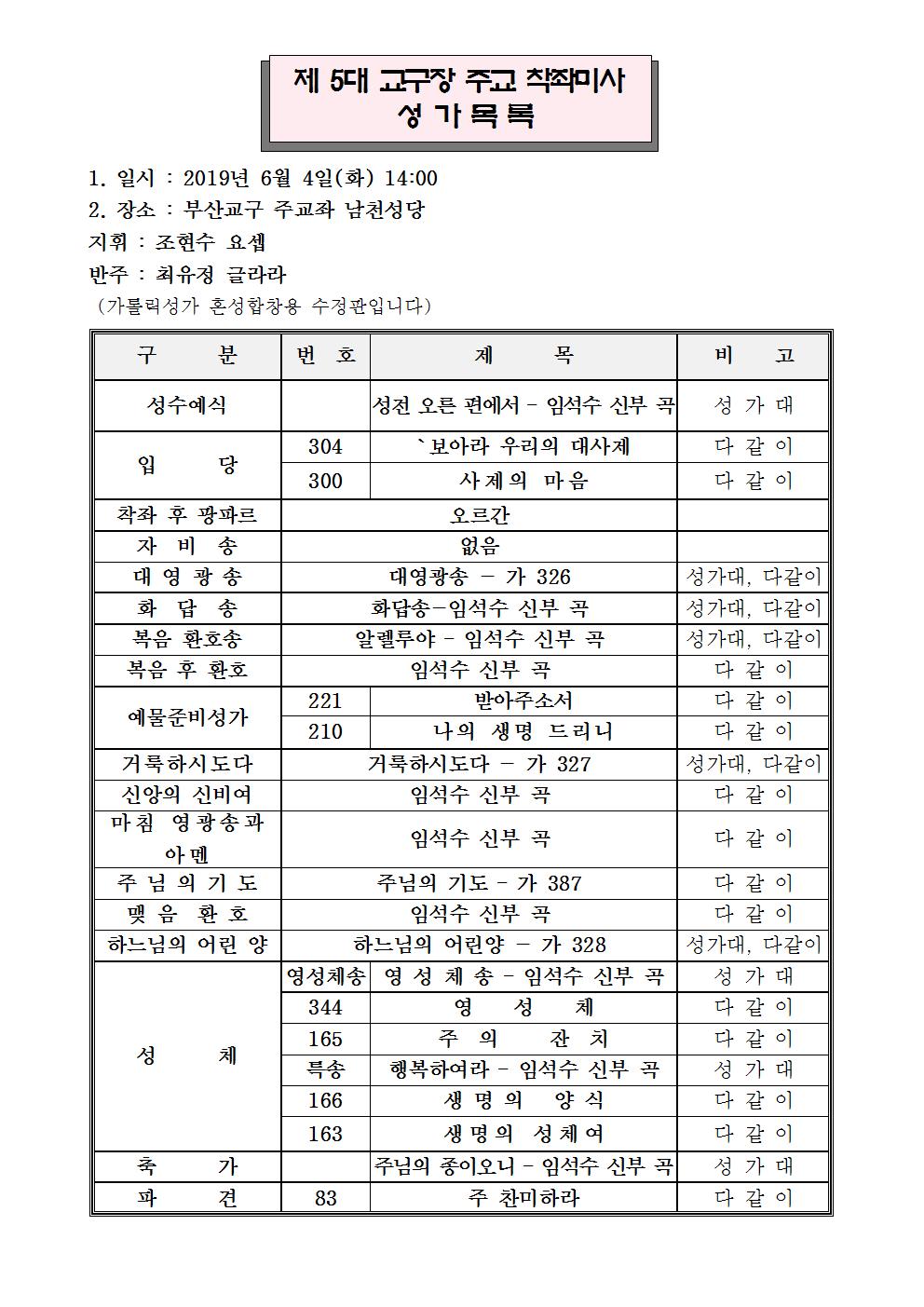 교구장 착좌미사 성가목록001.jpg