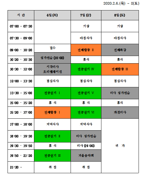 겨울음악학교 일정표.PNG