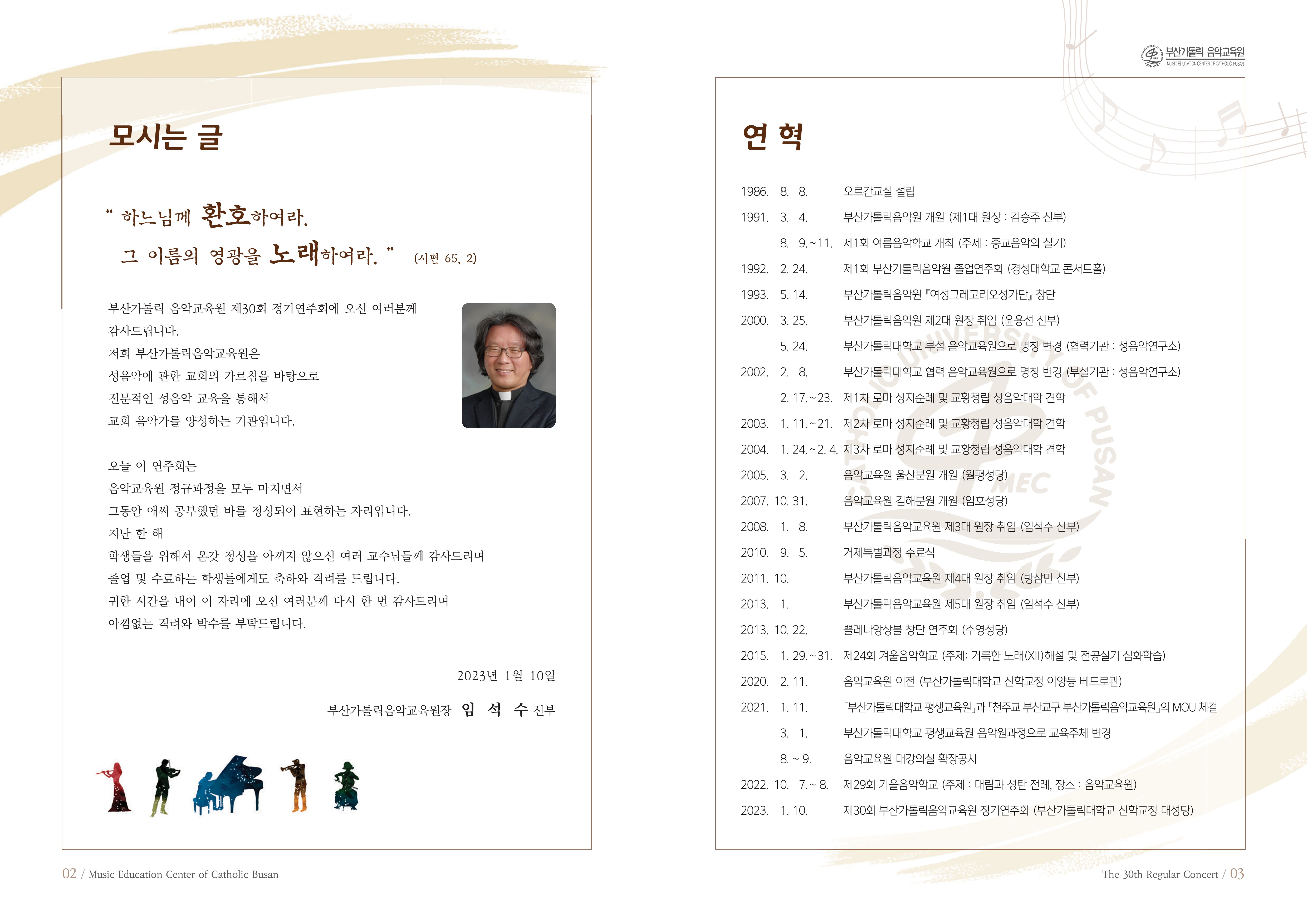 제30회 정기연주회 - 팜플렛(A4) 8p (최종)_2.jpg