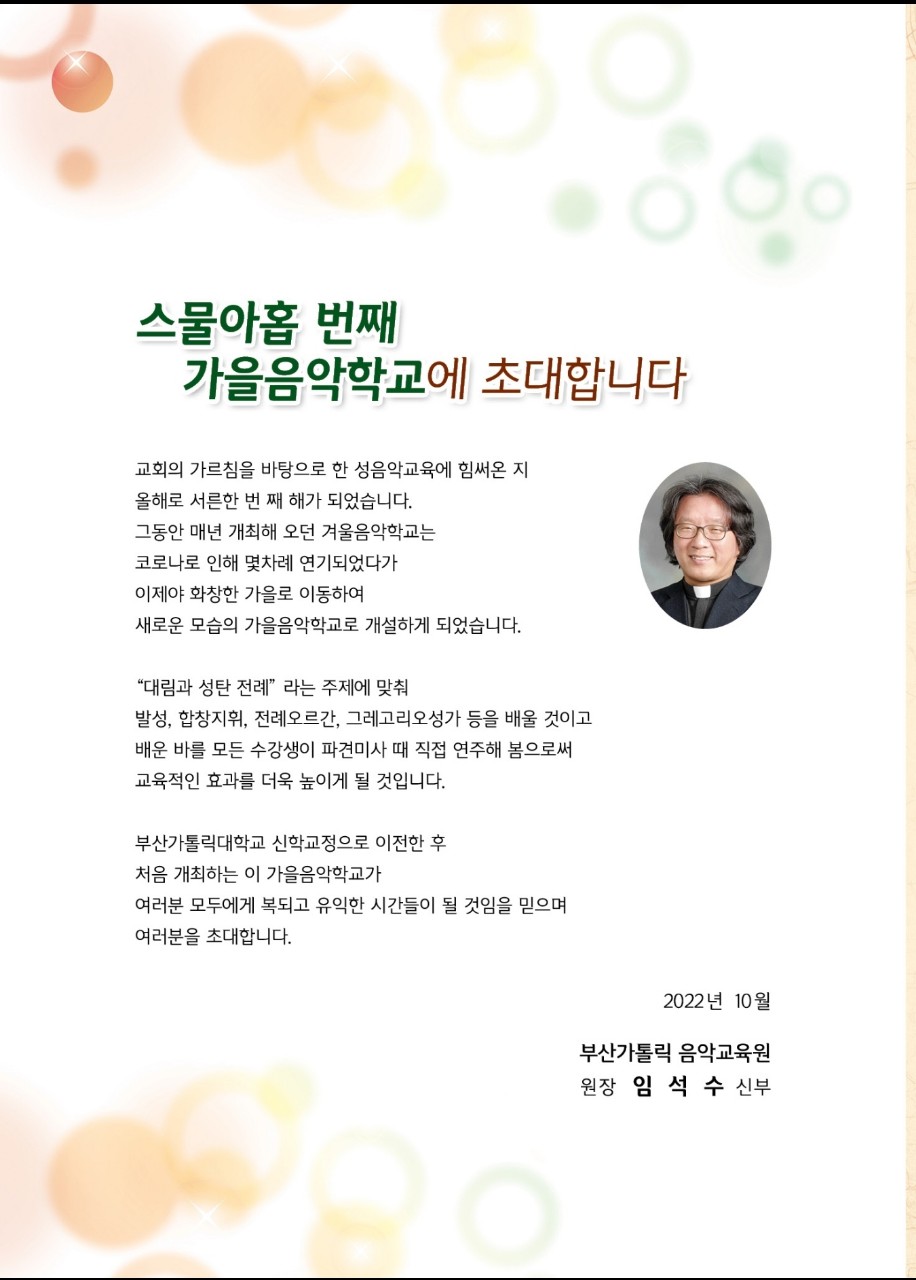 2.제29회 가을음악학교 모시는 글.jpg