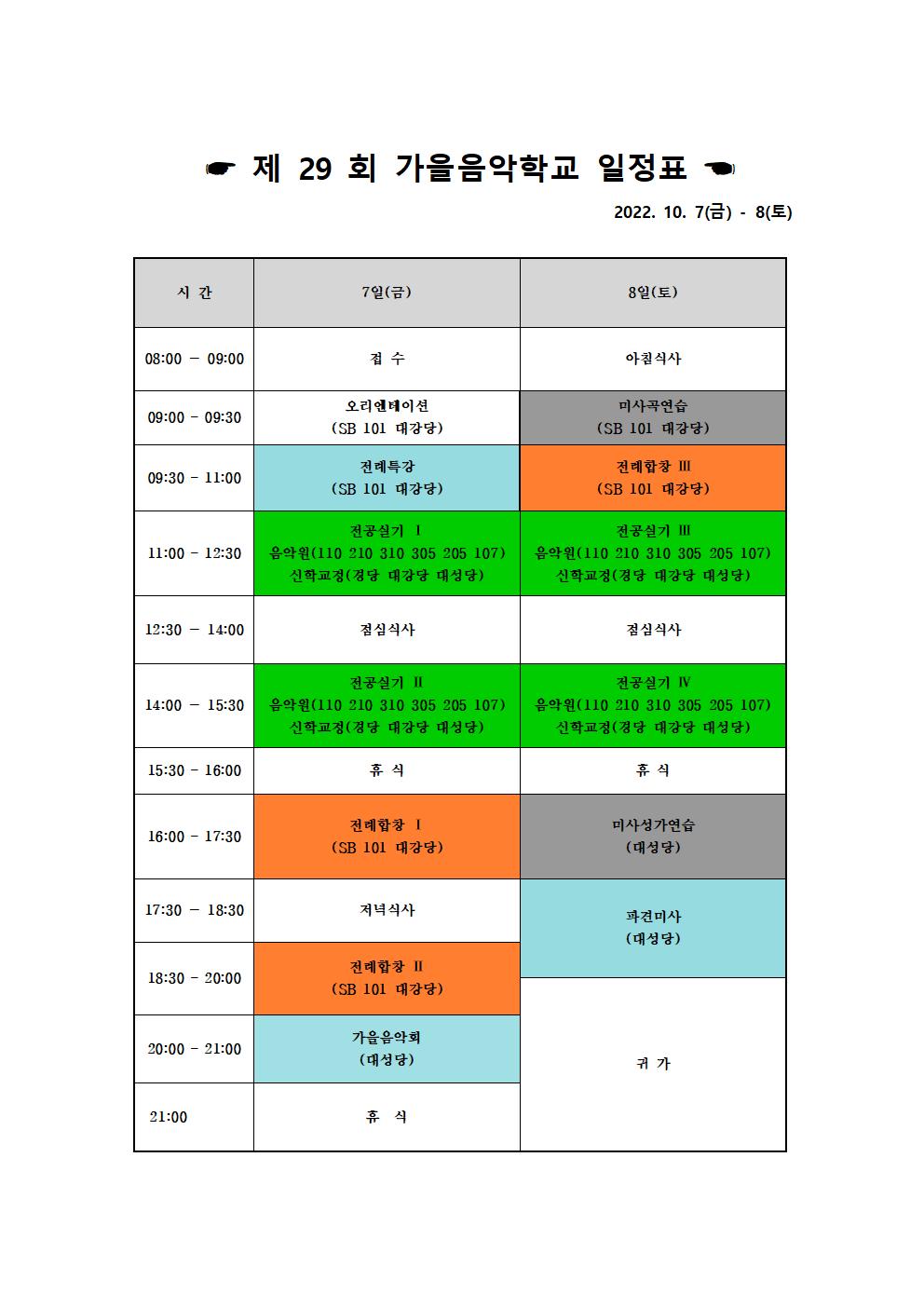 29회(2022년) 일정표(전지일정표)001.jpg