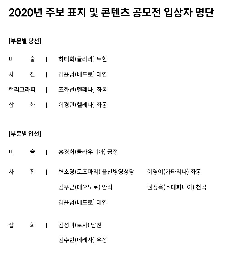 2020~2021주보표지공모전-당선작입선작명단.png