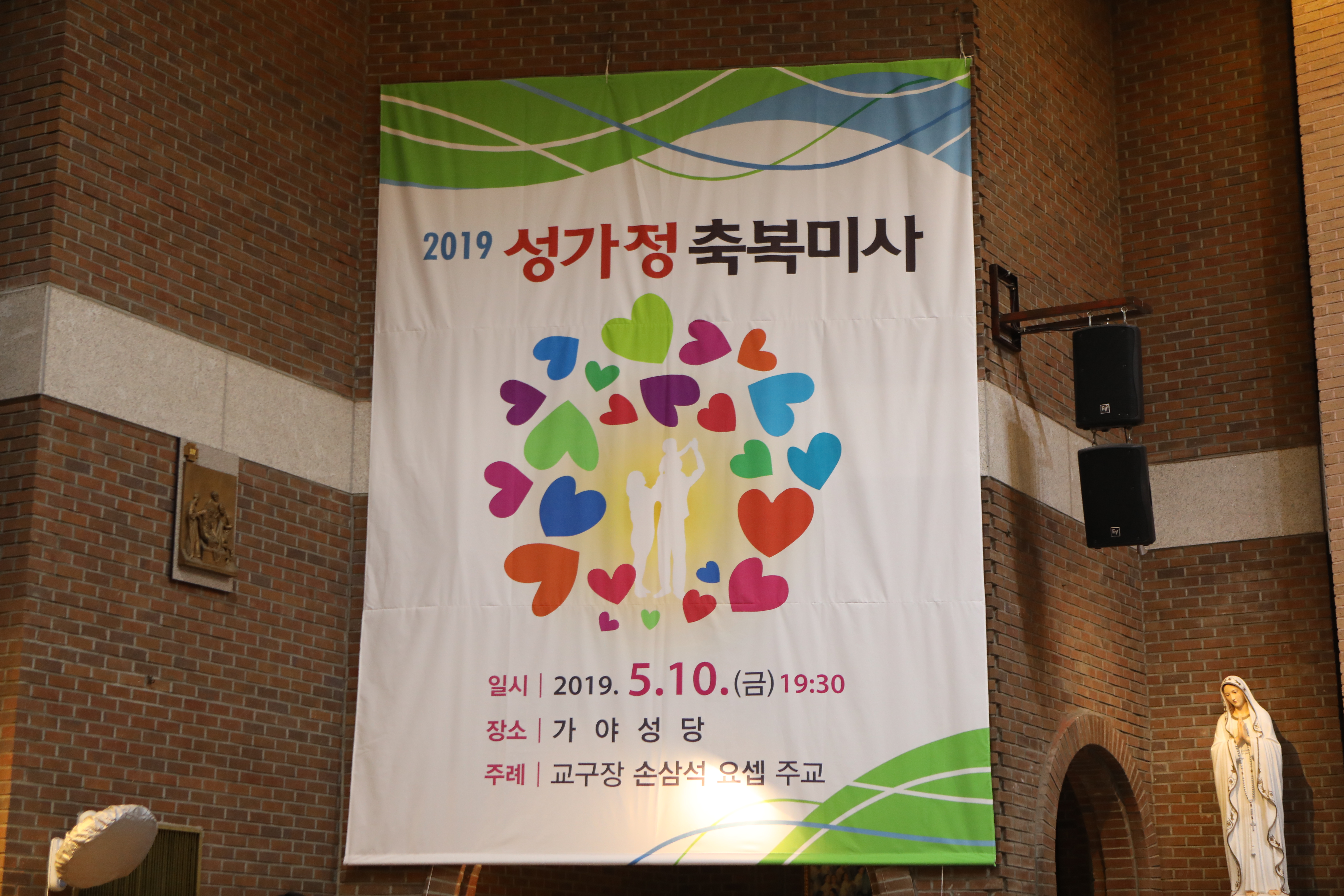 20190510성가정축복미사014.JPG