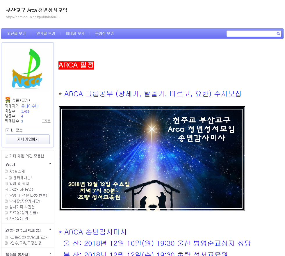 Arca 청년성서모임.png