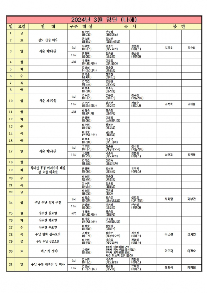 2024년 나해 3월 전례표  완성001.jpg