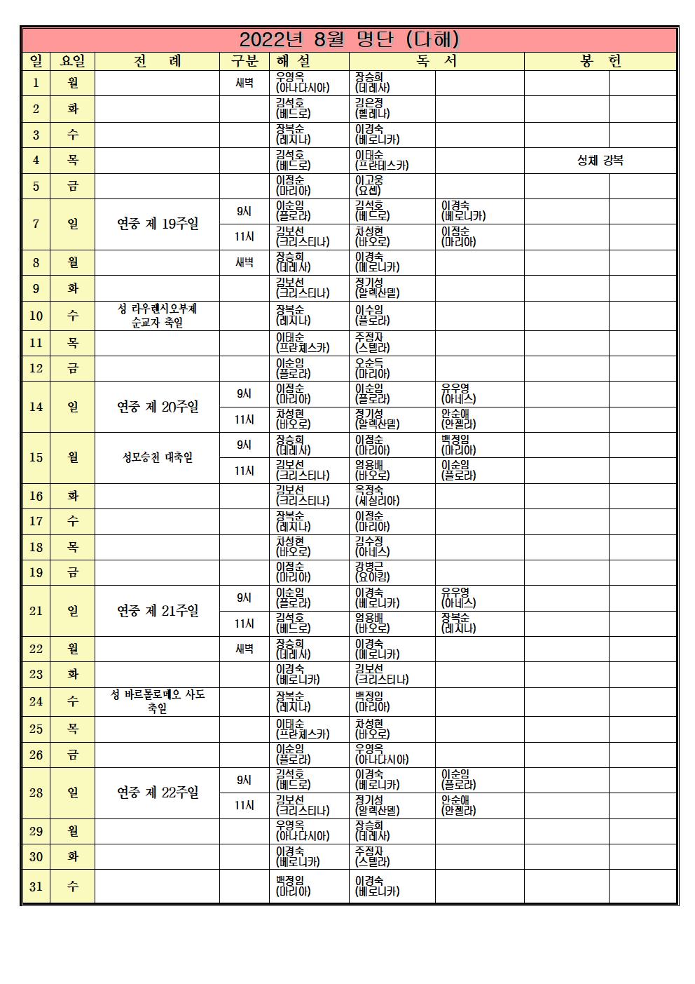 8월 전례자 명단 (2)001.jpg