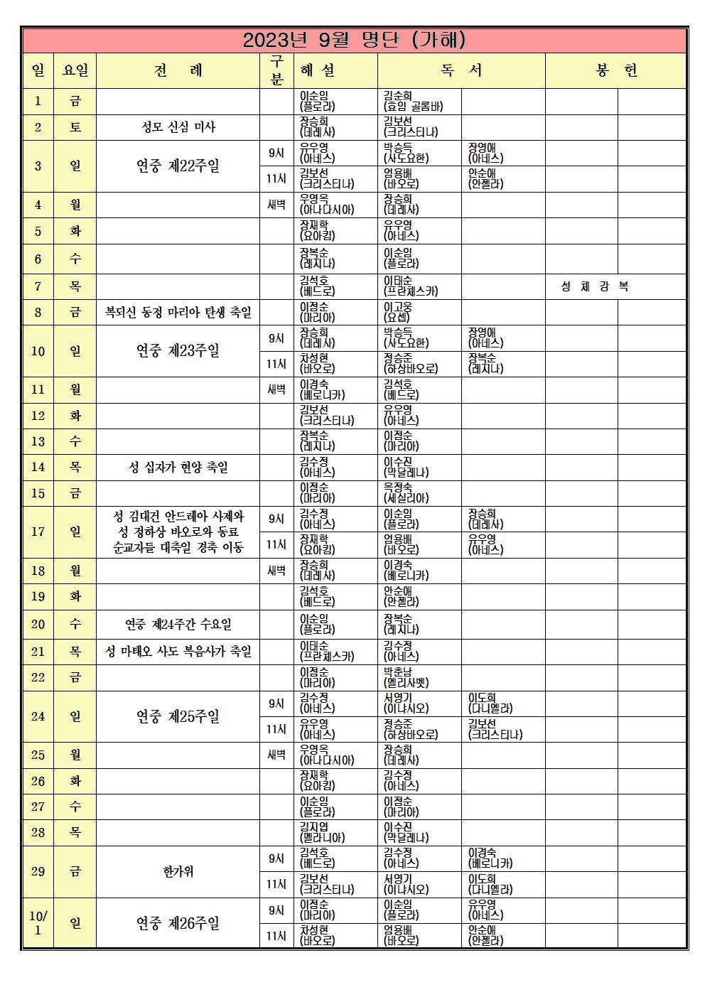 9월 전례자명단001.jpg