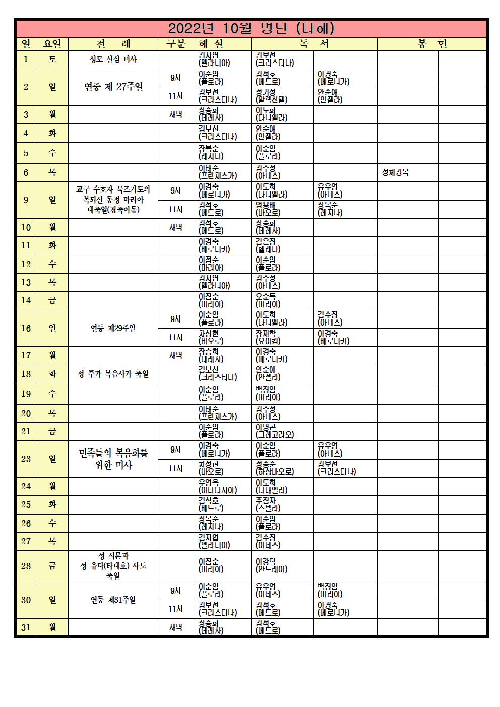 10월 전례자 명단001.jpg