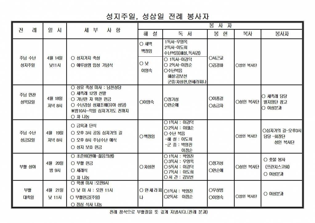 성삼일전례게시 (1)001.jpg