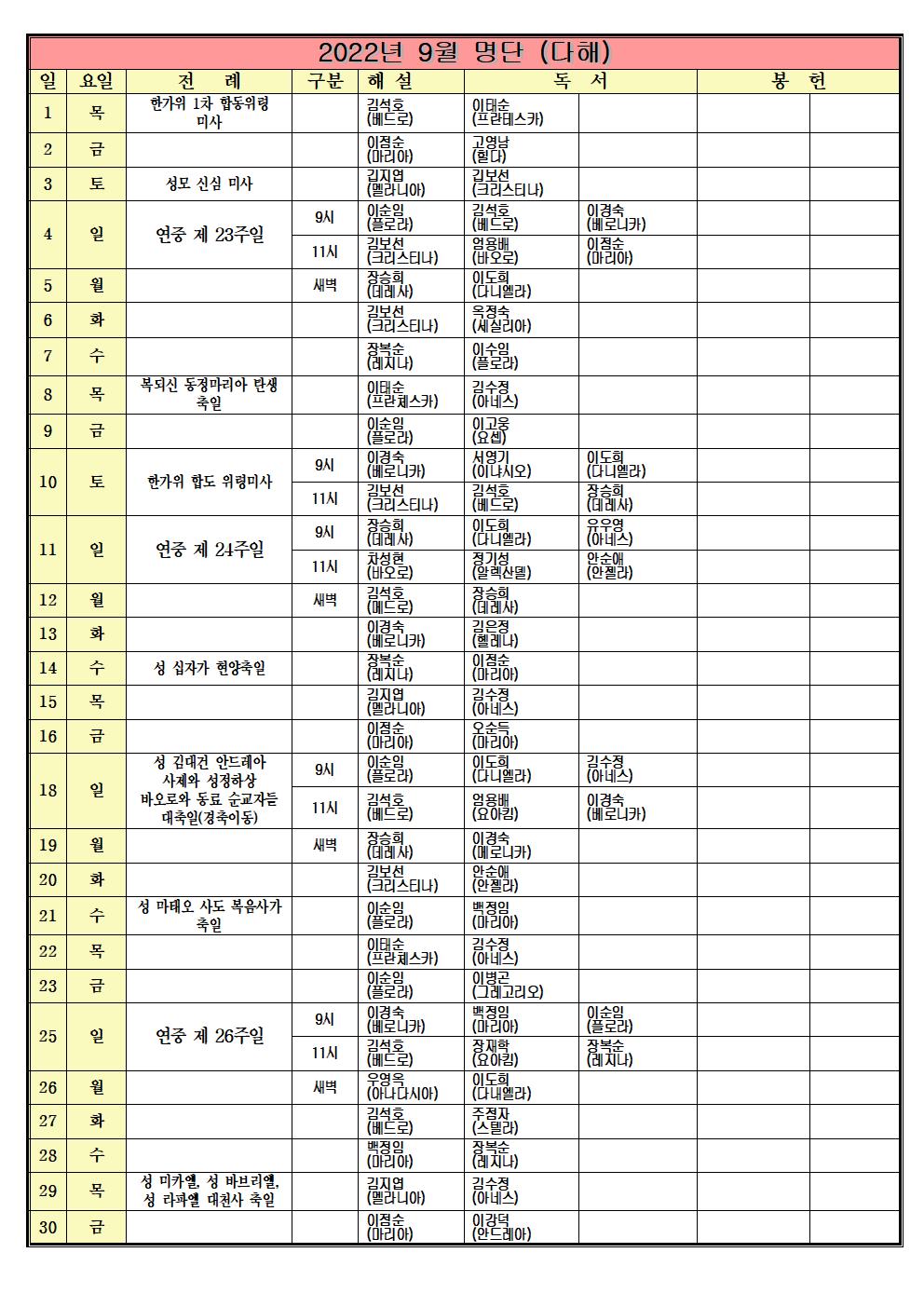 9월 전례자 명단 (3)001.jpg