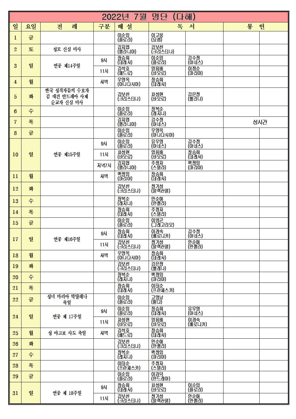 7월 전례자 명단 (1)001.jpg