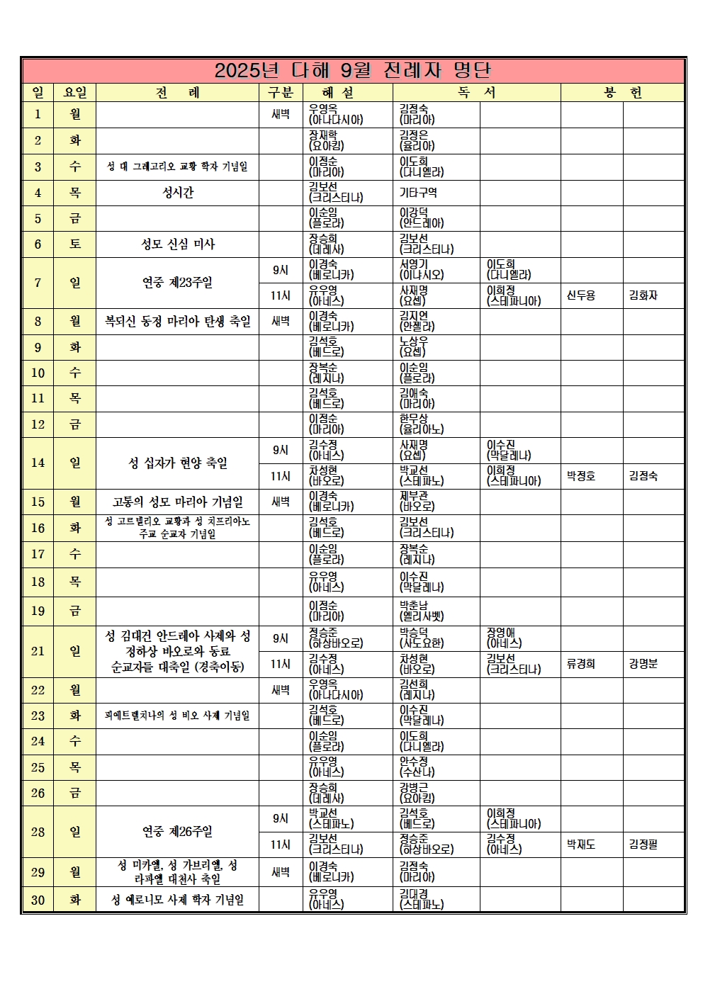 9월 전례자명단 (1)001.jpg