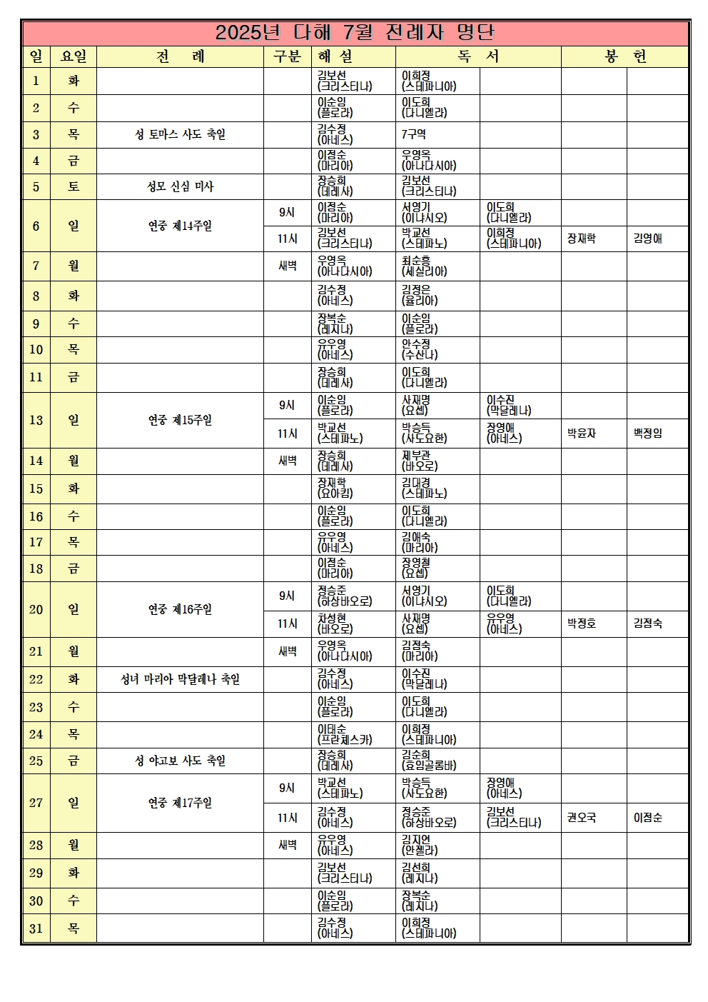 다해 7월 전례자명단001.jpg