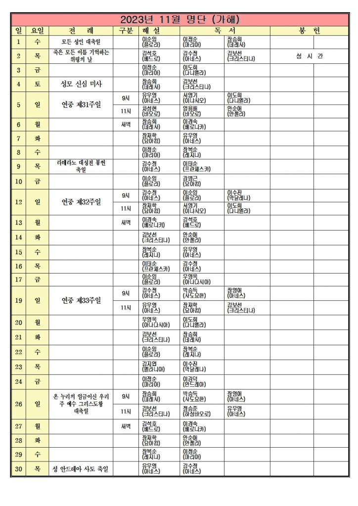 2023년 11월 전례표001.jpg