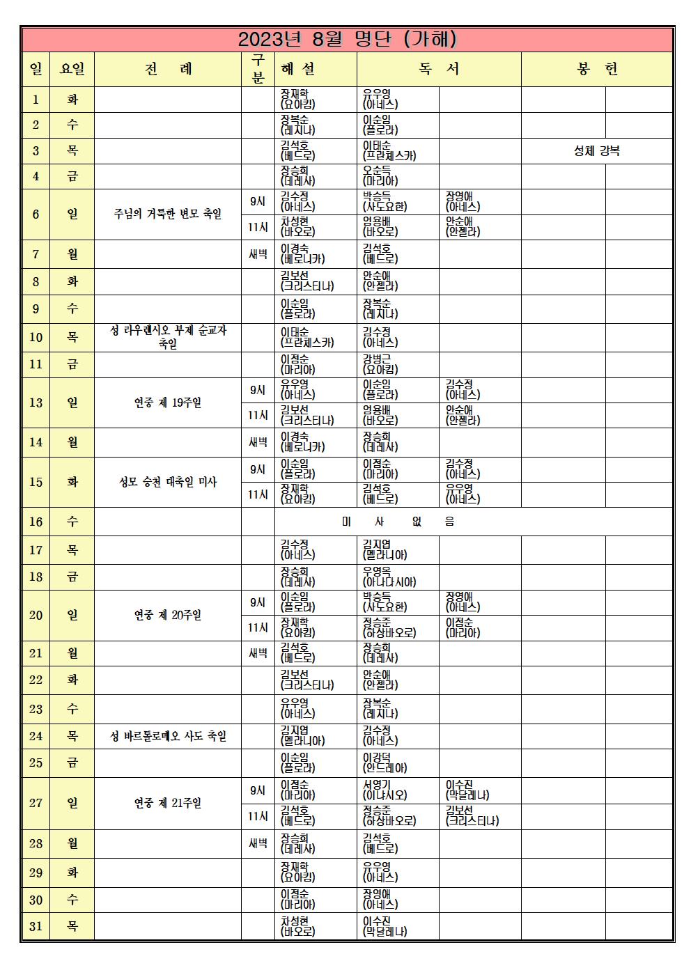 2023년 8월 전례자 명단001.jpg