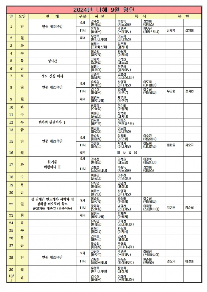 9월 전례자명단001.jpg