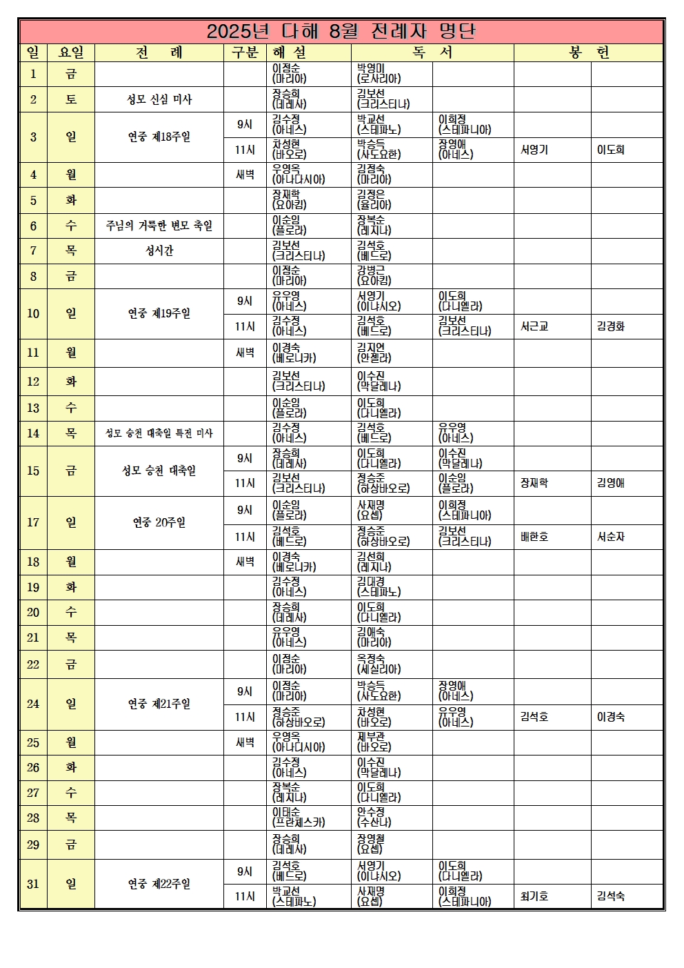 2025년 다해 8월 전례자 명단001.jpg