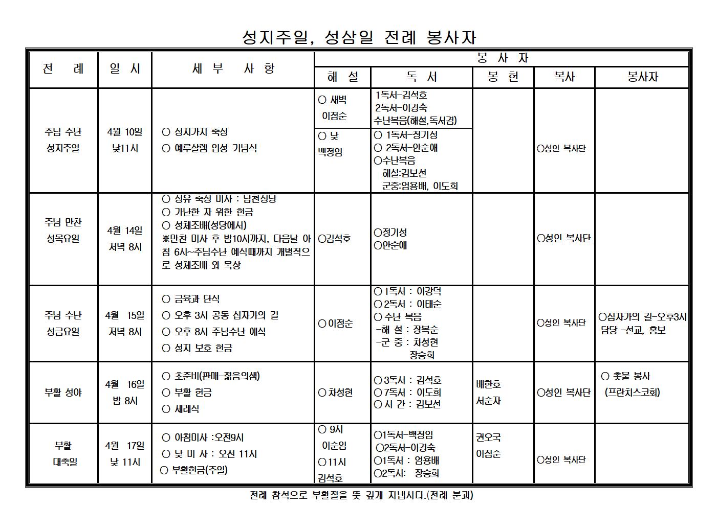 성삼일전례게시 (1) (1) (1)001.jpg