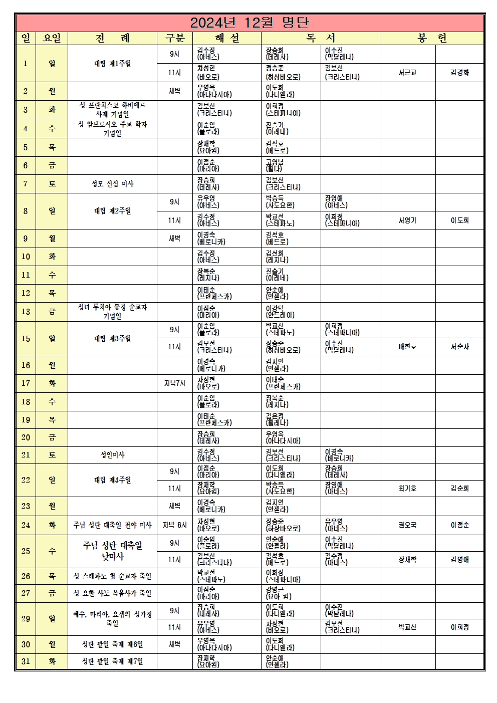 2024년 12월 전례자명단 (1)001.jpg