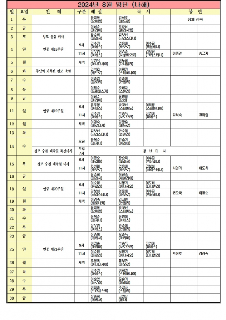 2023년 8월 전례자 명단001.jpg
