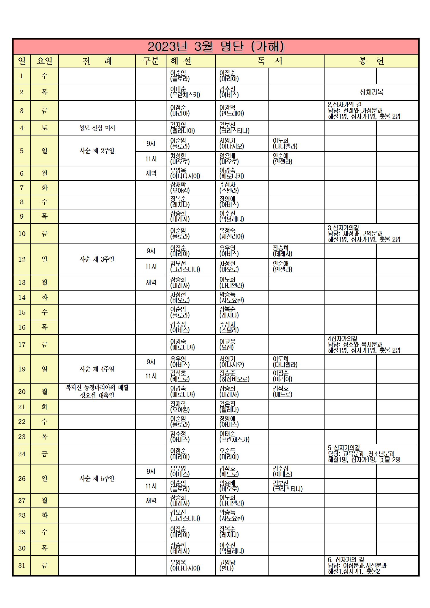 전포성당 3월 전례표001.jpg